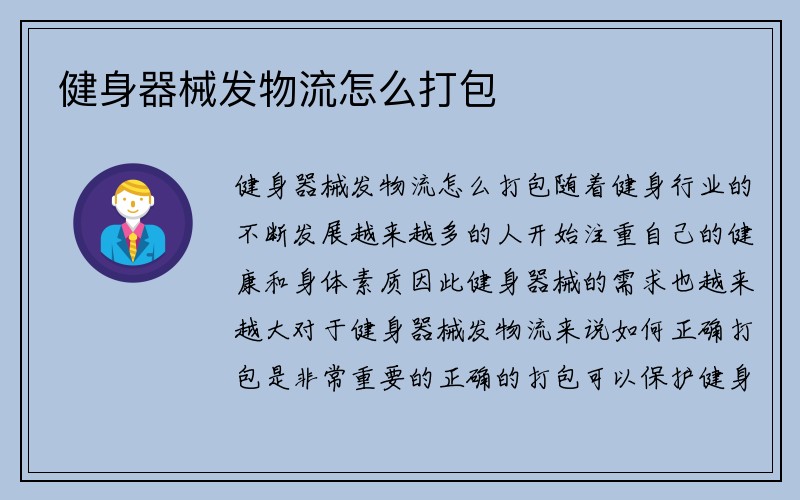 健身器械发物流怎么打包