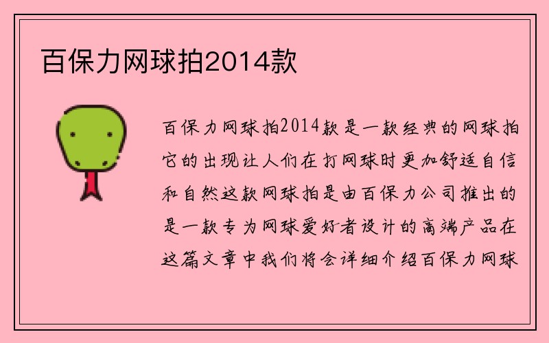 百保力网球拍2014款